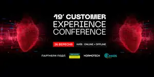� ��� ���������� 19� Customer Experience Conference - ����������� ��� �볺������� �����