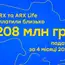 ARX �� ARX Life �� 4 ����� 2026 �������� 208 ��� ��� �������