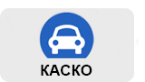 Страхование КАСКО автомобиля в Украине