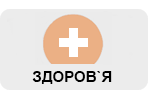 Узнать стоимость медицинского страхования и заказать полис онлайн в Украине
