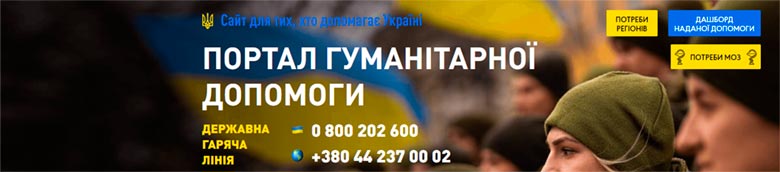 Портал гуманітарної допомоги Україні