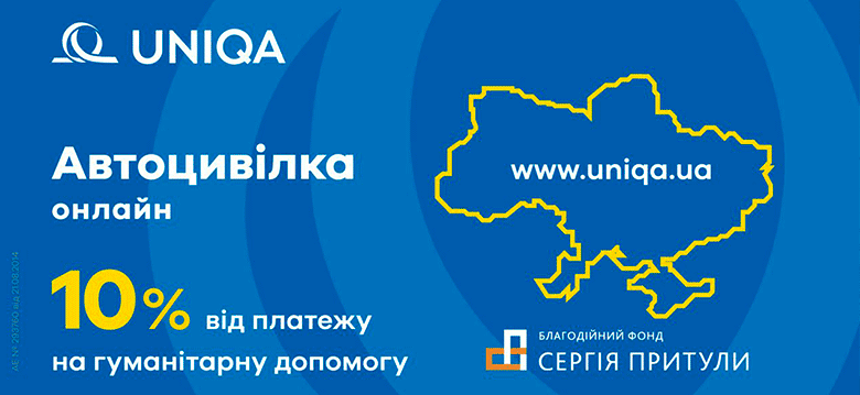 Страхова компанія «УНІКА» запустила спільний проєкт з Благодійним фондом Сергія Притули