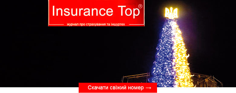 Завантажити Журнал Insurance TOP