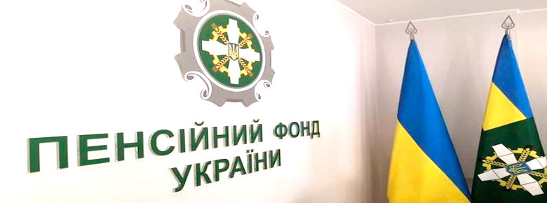 В Україні зміниться порядок обчислення і сплати внесків на державне пенсійне страхування